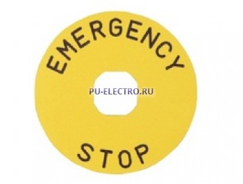 Табличка для аварийной кнопки алюминиевая d=90мм  &quot;ENERGENCY STOP&quot;
